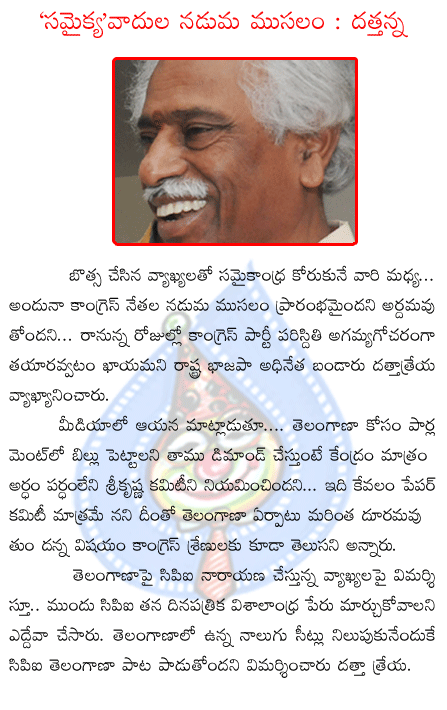 banadaru dattatreya,bjp,botsa,congreass,telangana  banadaru dattatreya, bjp, botsa, congreass, telangana